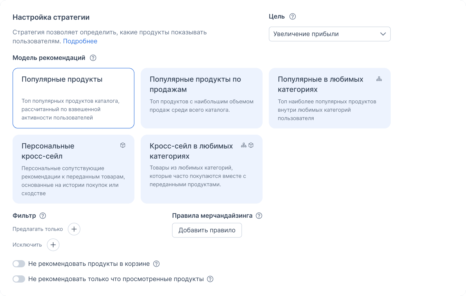 Интерфейс управления рекомендациями