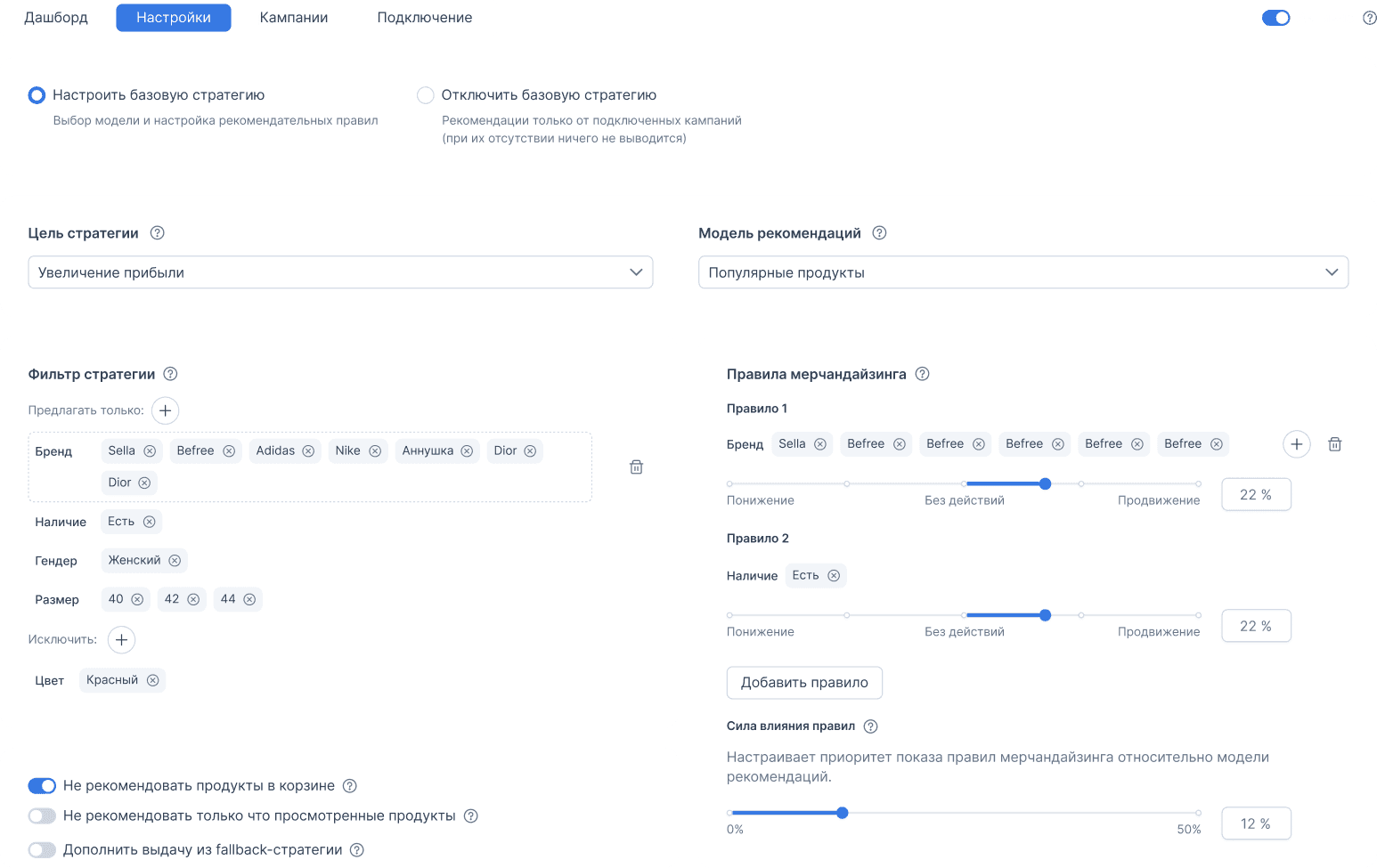 Интерфейс управления рекомендациями