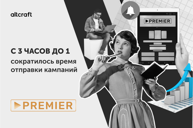 Кейс с PREMIER