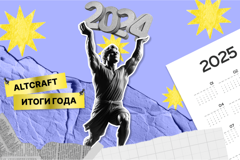 Итоги 2024