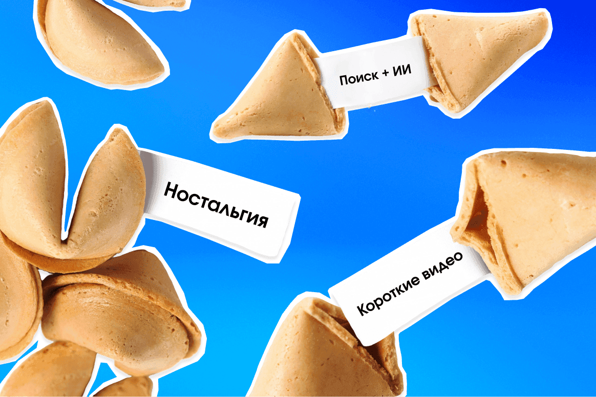 Тренды в маркетинге 2026