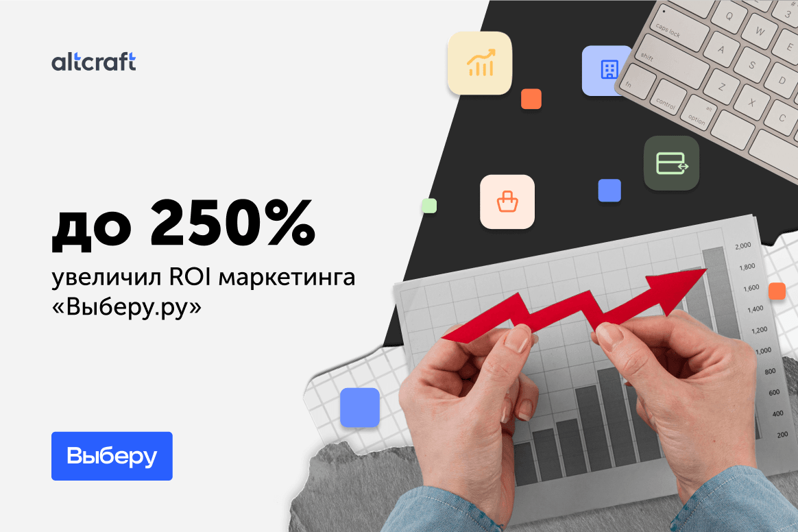 Кейс с Выберу.ру