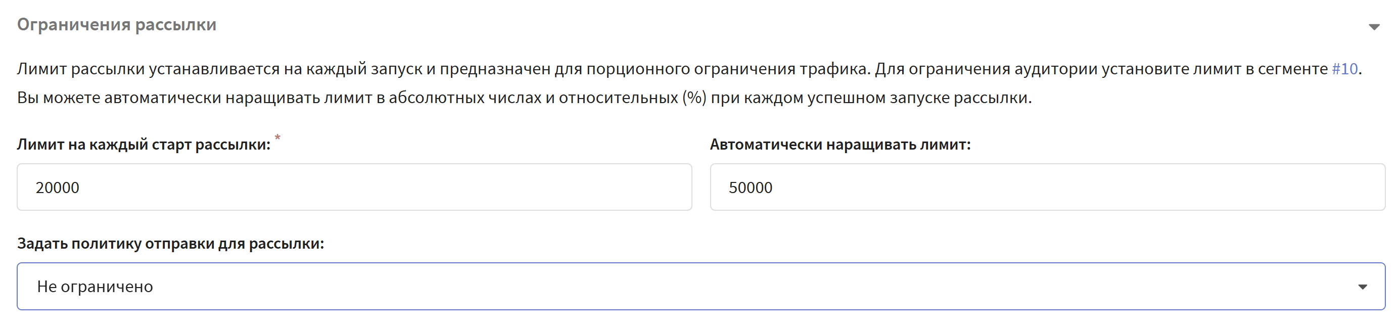 Настройки ограничений броадкаст-рассылки Altcraft с лимитом сообщений и автоматическим увеличением лимита