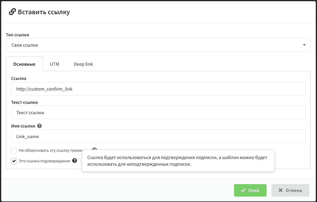 Настройка ссылки подтверждения для Double opt-in в Altcraft