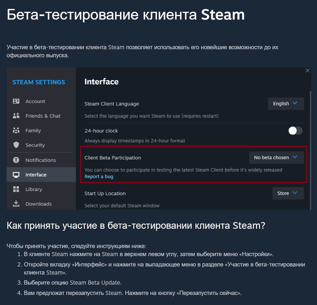 Бета-тестирование клиента Steam
