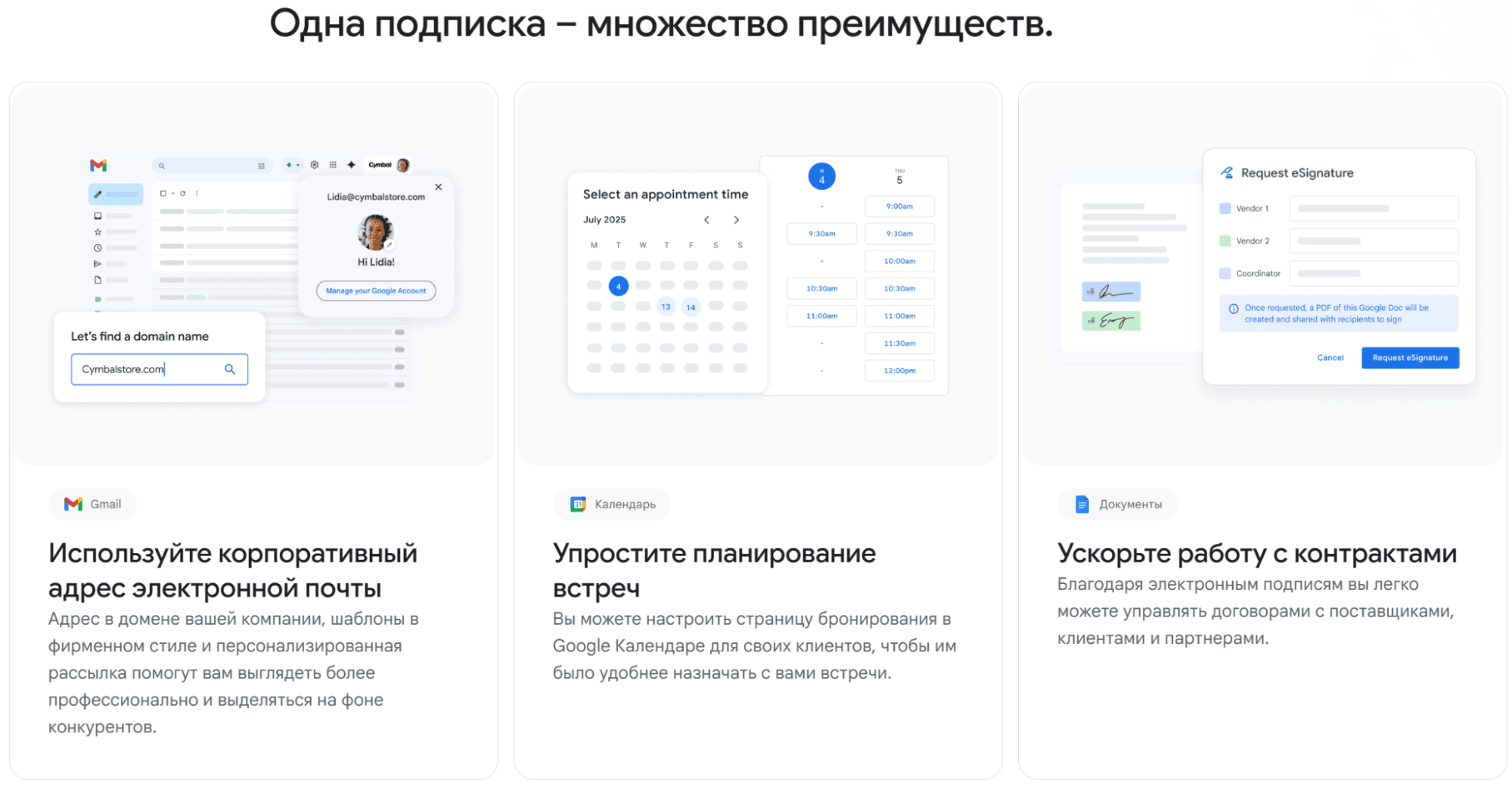Функционал Google Workspace