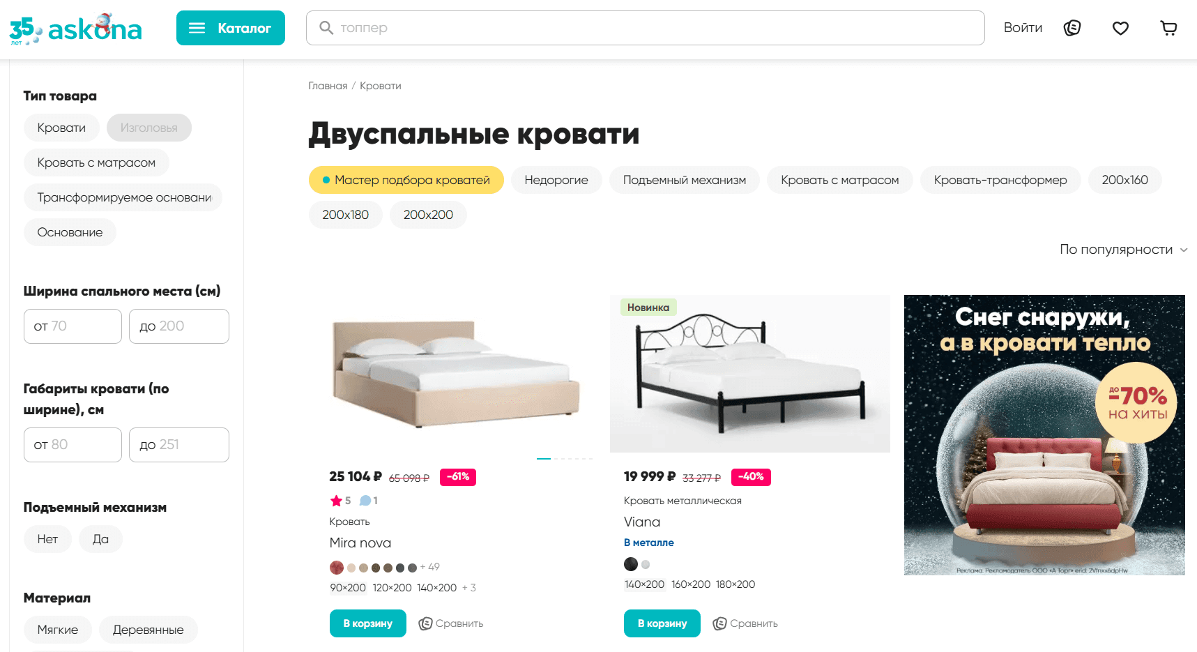 Скриншот интернет-магазина