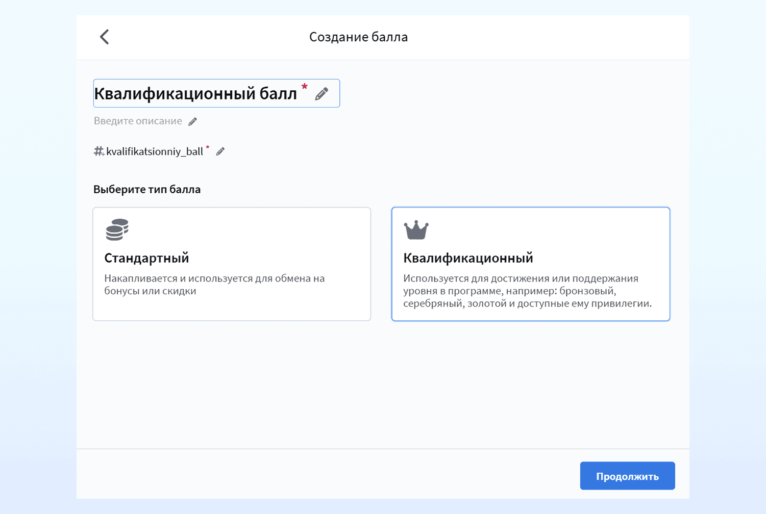 Создание квалификационного балла