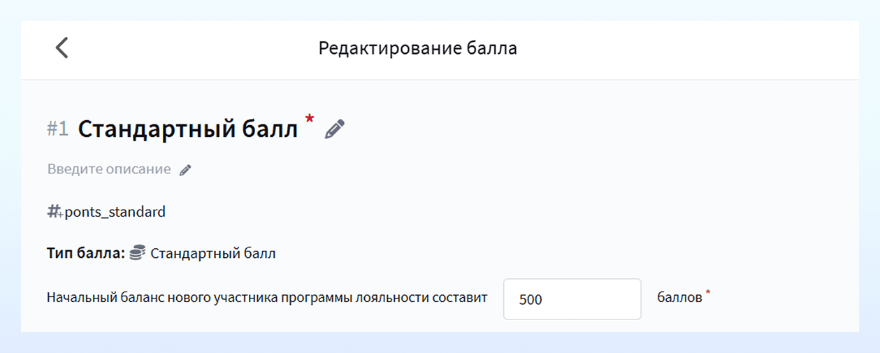 Настройска стандартного балла