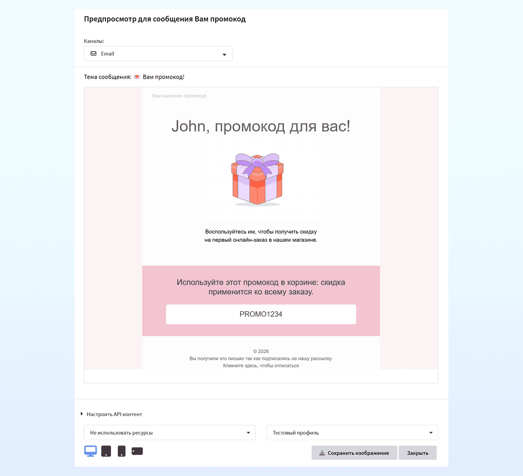 Письмо с промокодом
