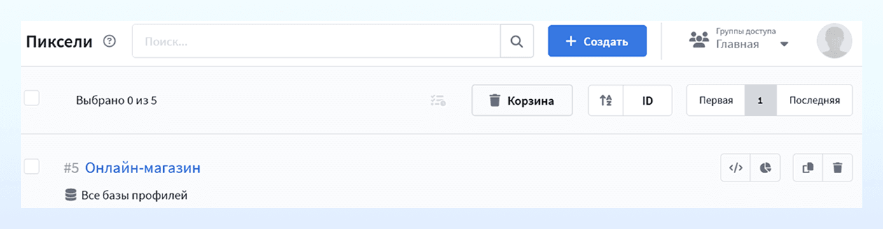 Пиксель отслеживания