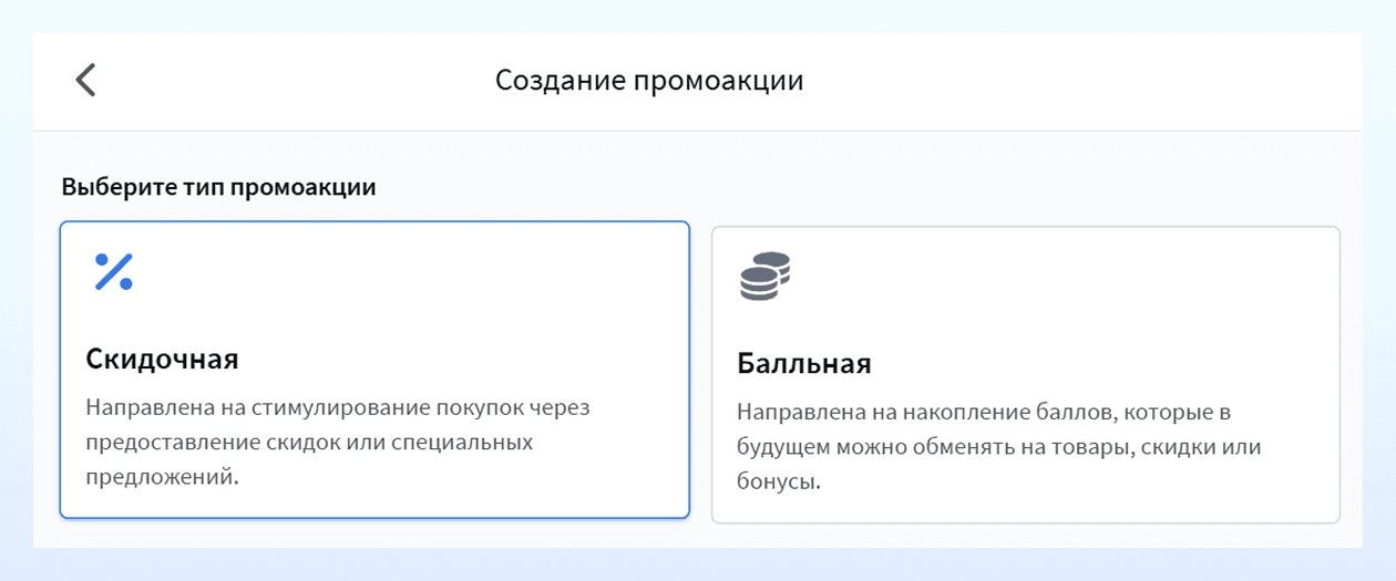 Создание промоакции