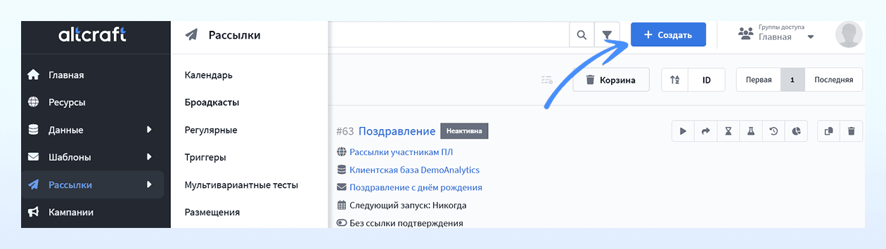 Создание нового броадкаста