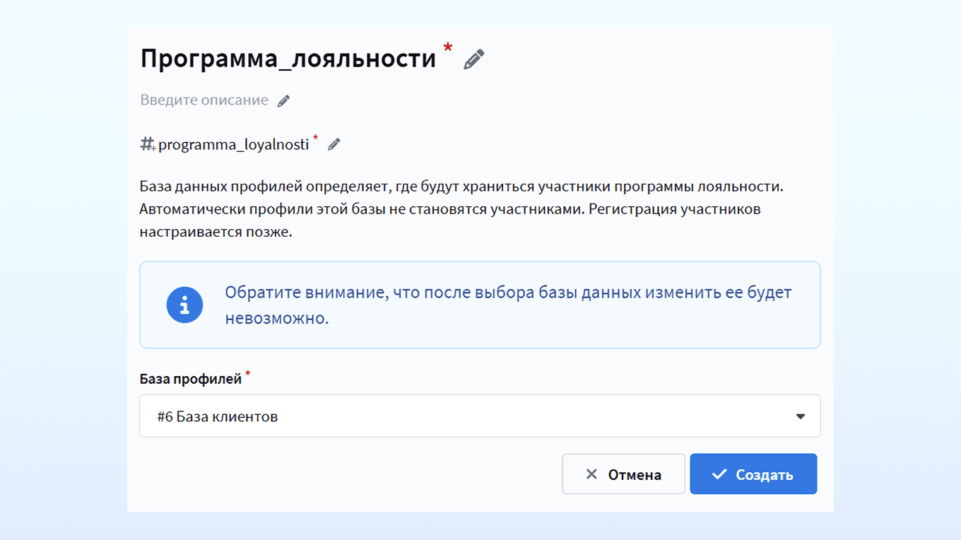 Создание новой программы лояльности
