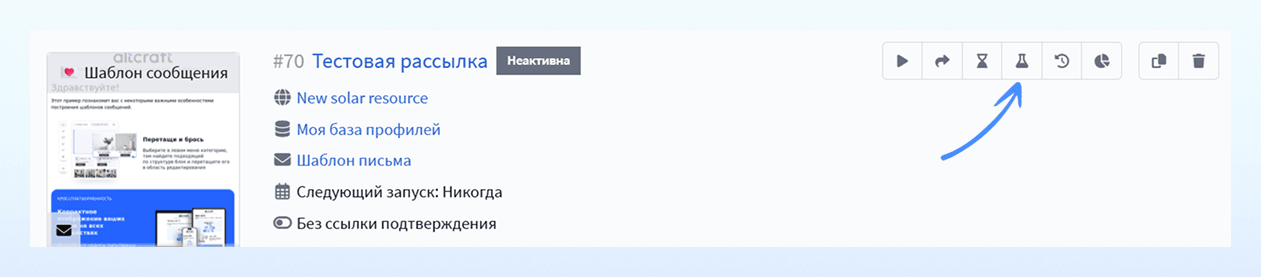 Начать тестирование рассылки