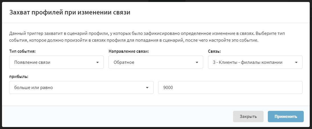 Настройка запуска автоматического сценария Altcraft при появлении или изменении связи между профилями