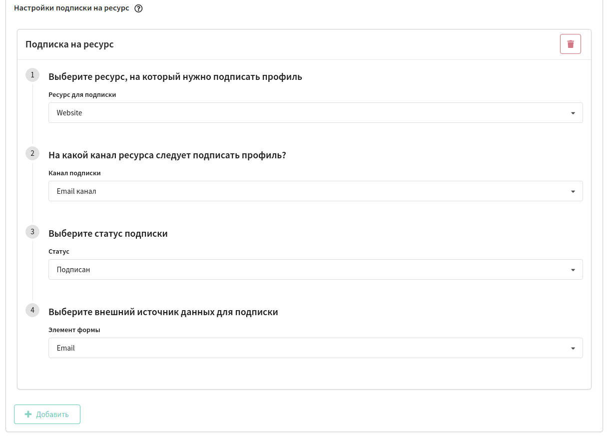 Настройки подписки на ресурс в форме Altcraft Platform: выбран ресурс, email-канал и статус подписки «Подписан»