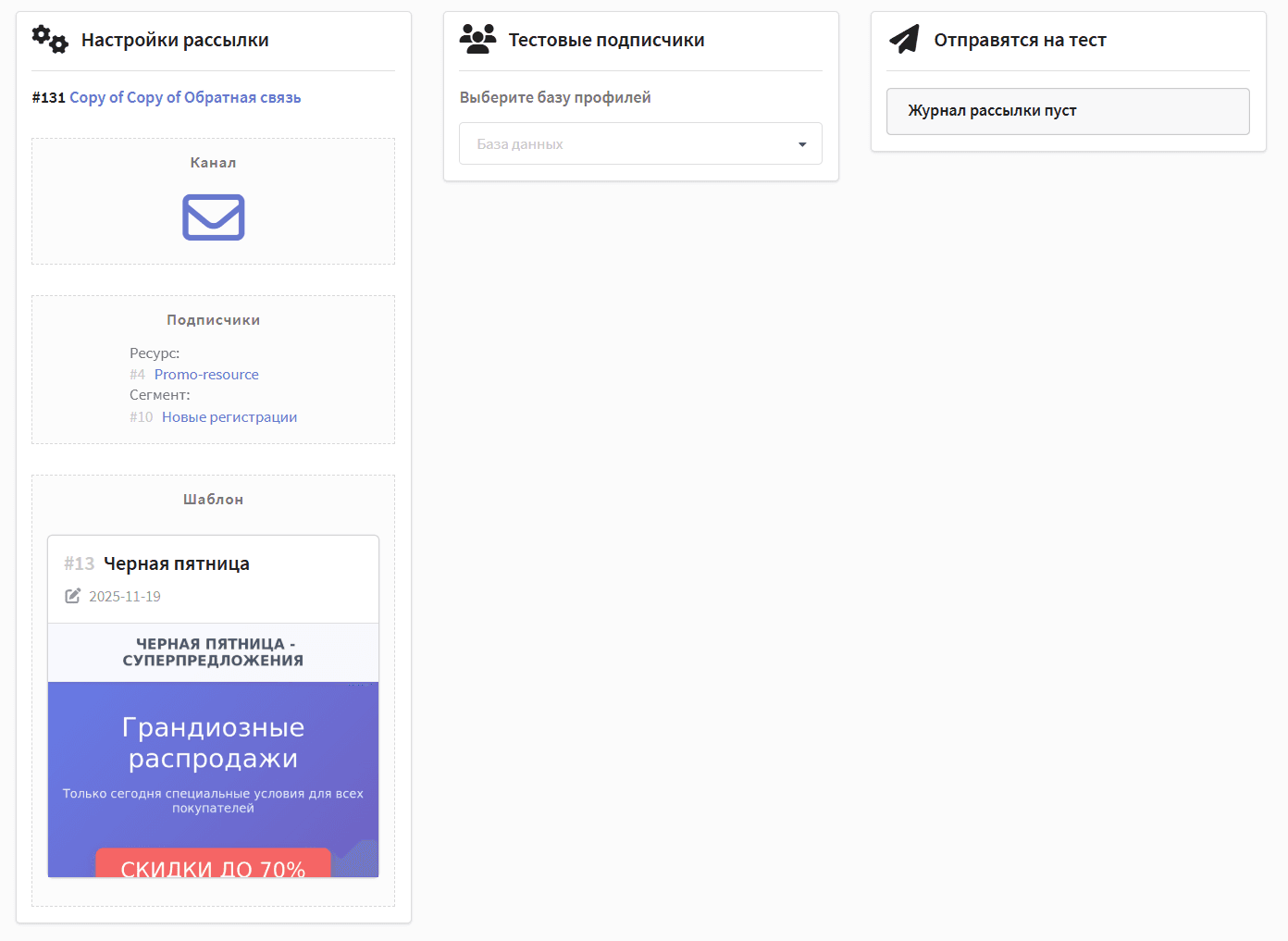 Окно тестирования рассылки Altcraft с настройками сообщения и выбором тестовых получателей