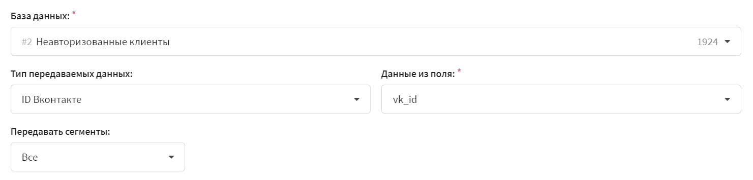Настройки интеграции Altcraft с VK Рекламой: выбор базы, типа передаваемых данных и сегментов