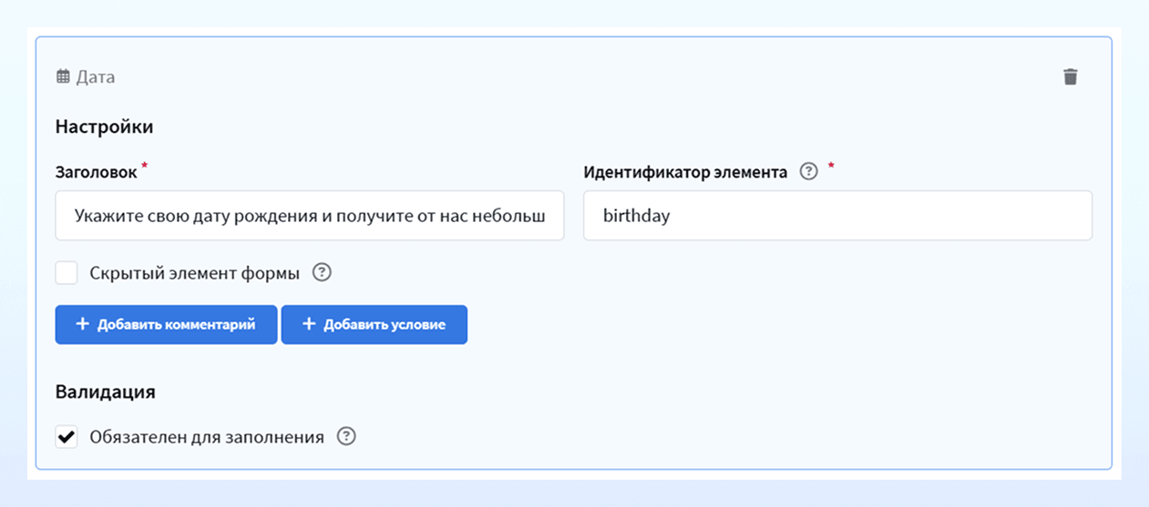 Настройка даты