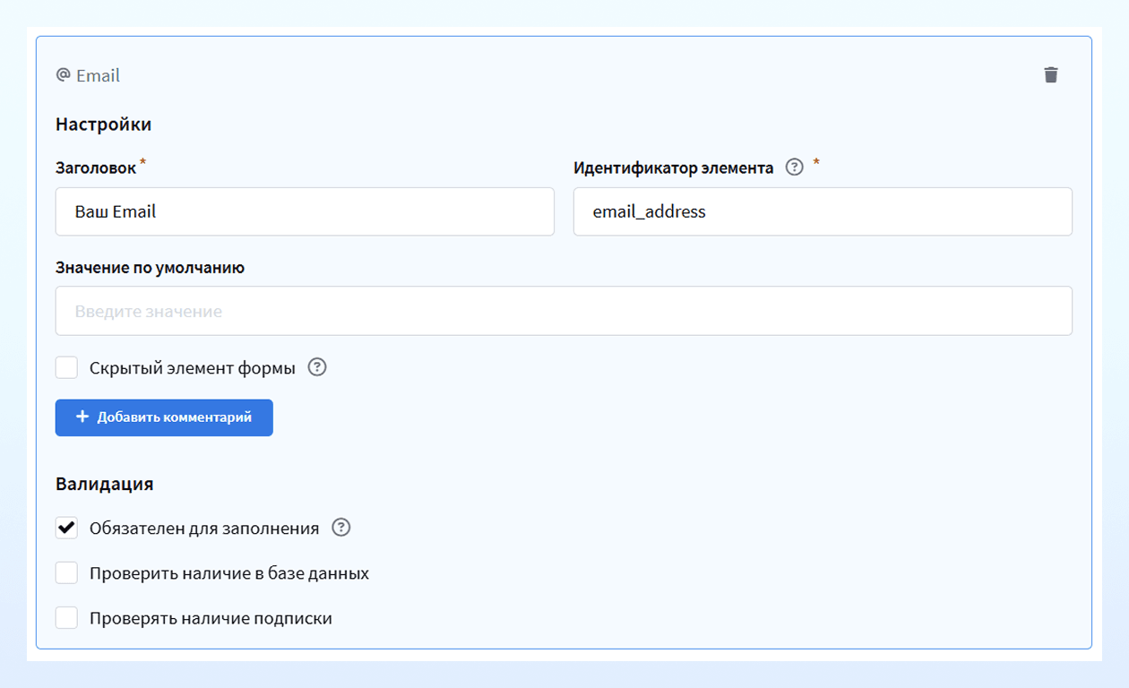 Настройки элемента емеил