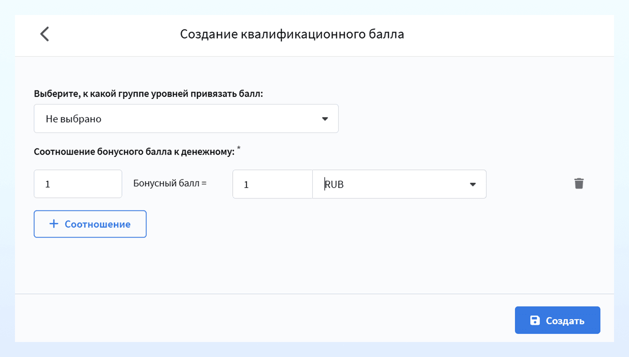 Настройка квалификационного балла