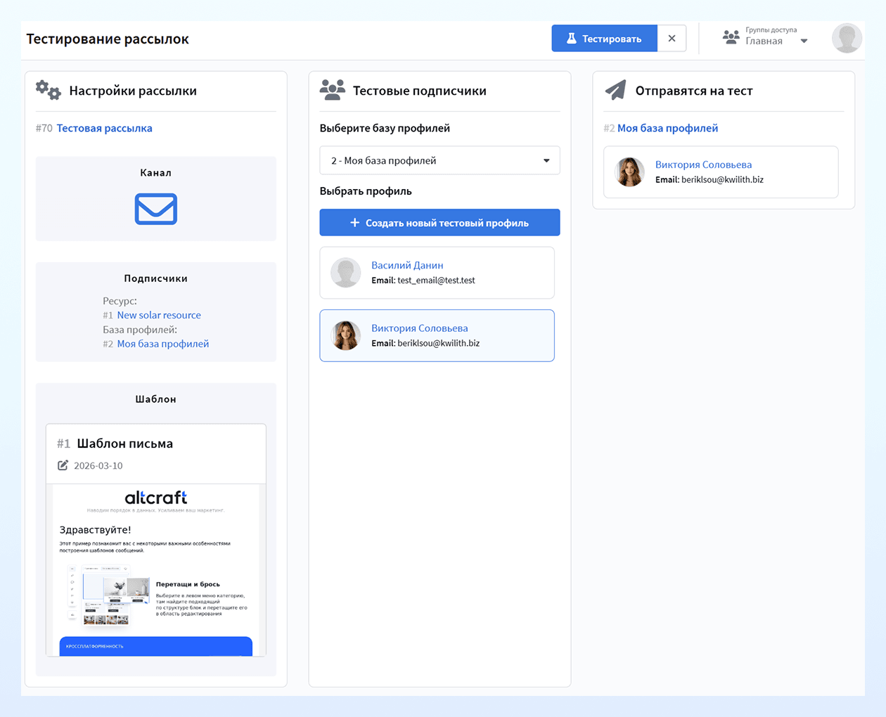 Интерфейс тестирования рассылки