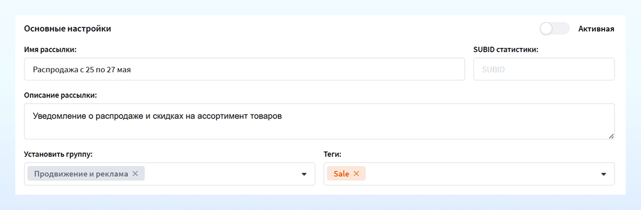 Основные настройки броадкаста