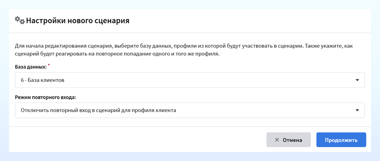 Предварительная настройка сценария