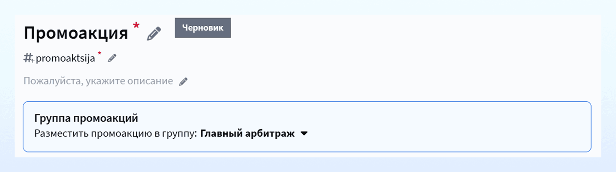 Размещение промоакции в группе