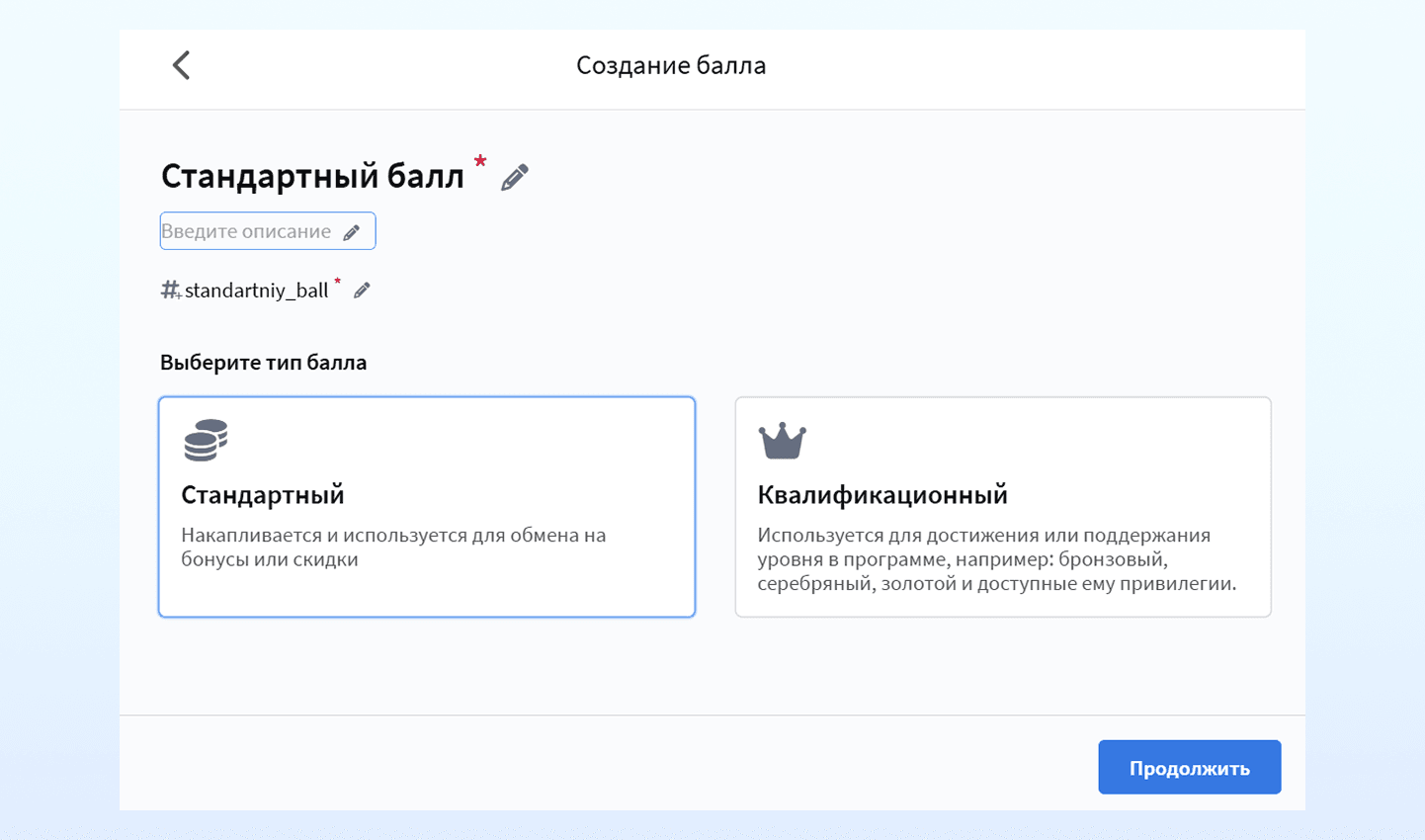 Создание балла