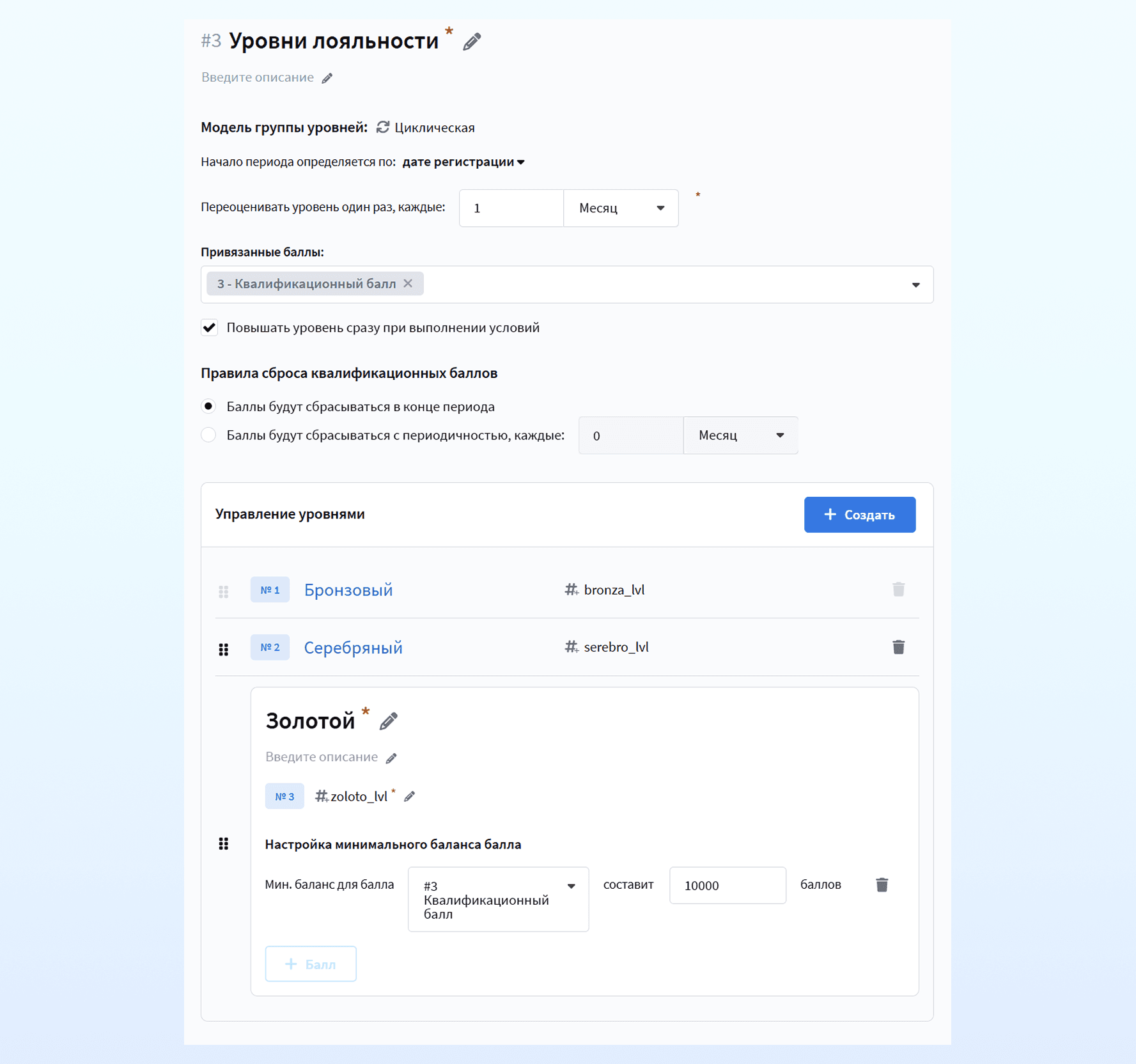 Настройка уровней