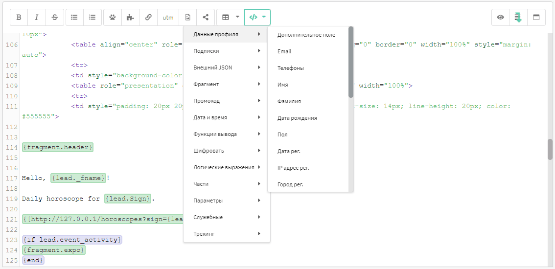 Редактор email-шаблона Altcraft с меню переменных для подстановки данных профиля
