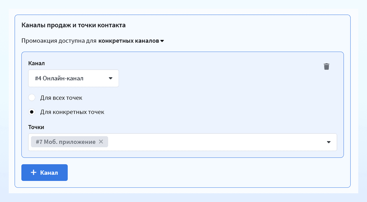 Каналы продаж и точки контакта
