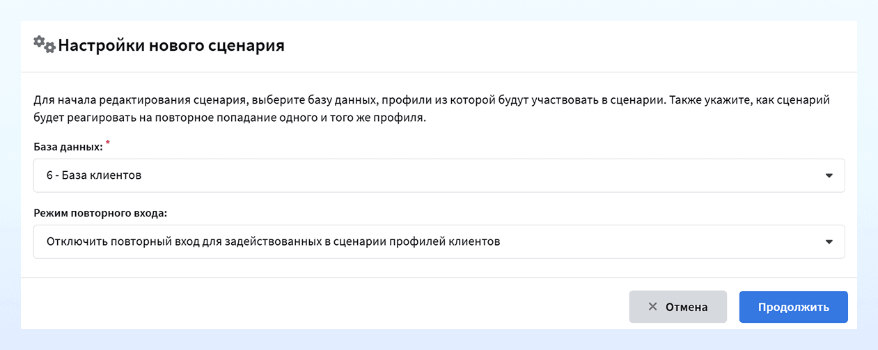 Основные настройки сценарий брошенной корзины