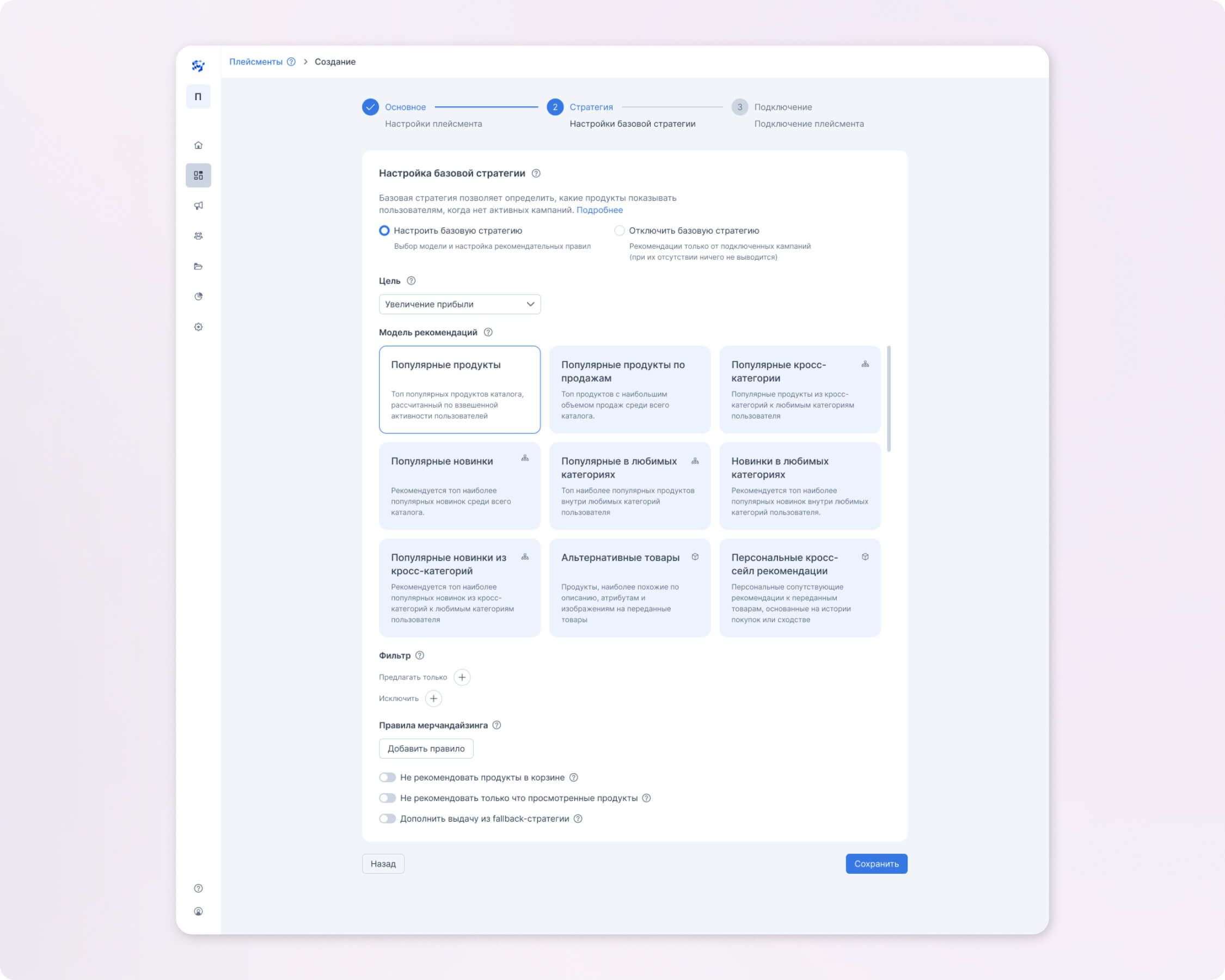 Плейсмент в MoodRec