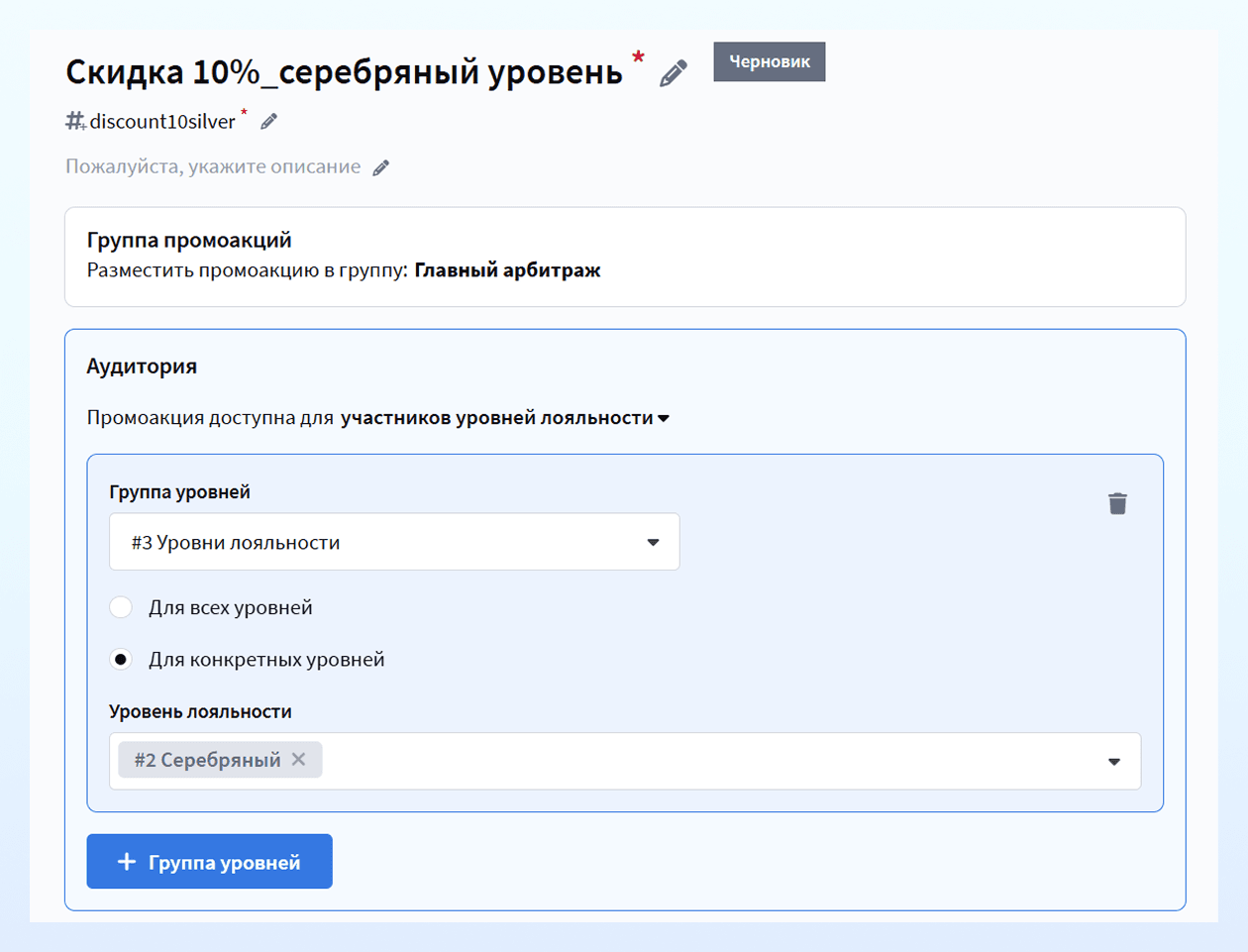 Скидка для серебряного уровня