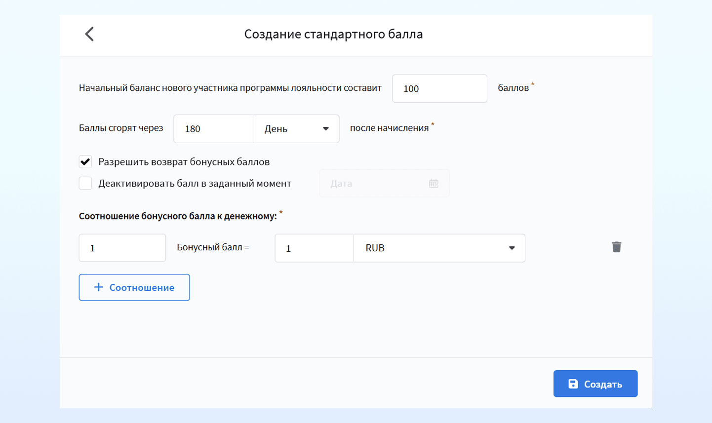 Настройки стандартного балла