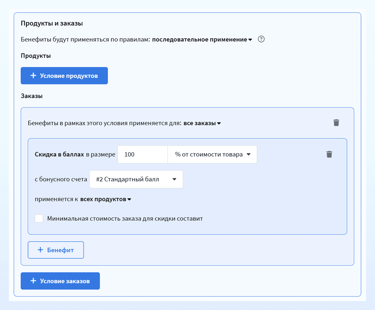 Настройка скидки до 100%