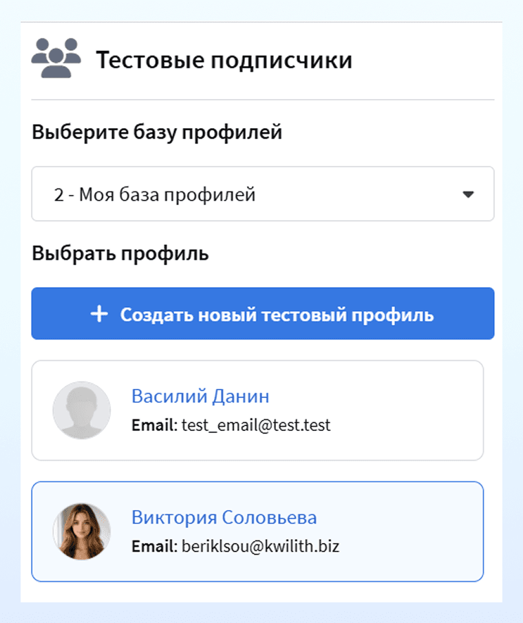 Тестовые подписчики