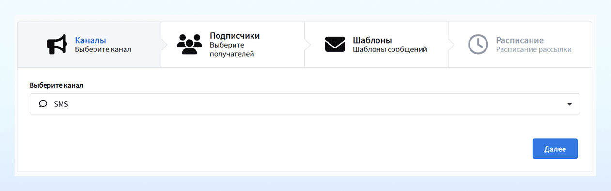 Канал отправки