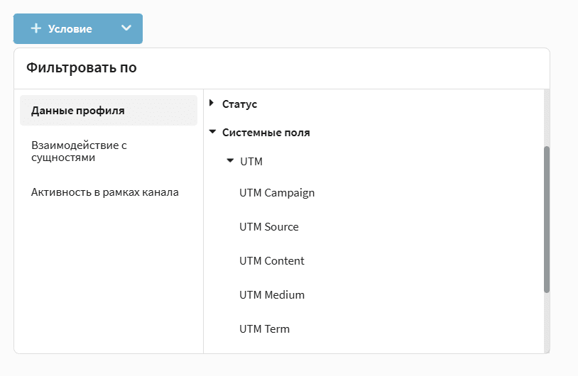 Настройка сегментации по UTM-меткам в Altcraft Platform