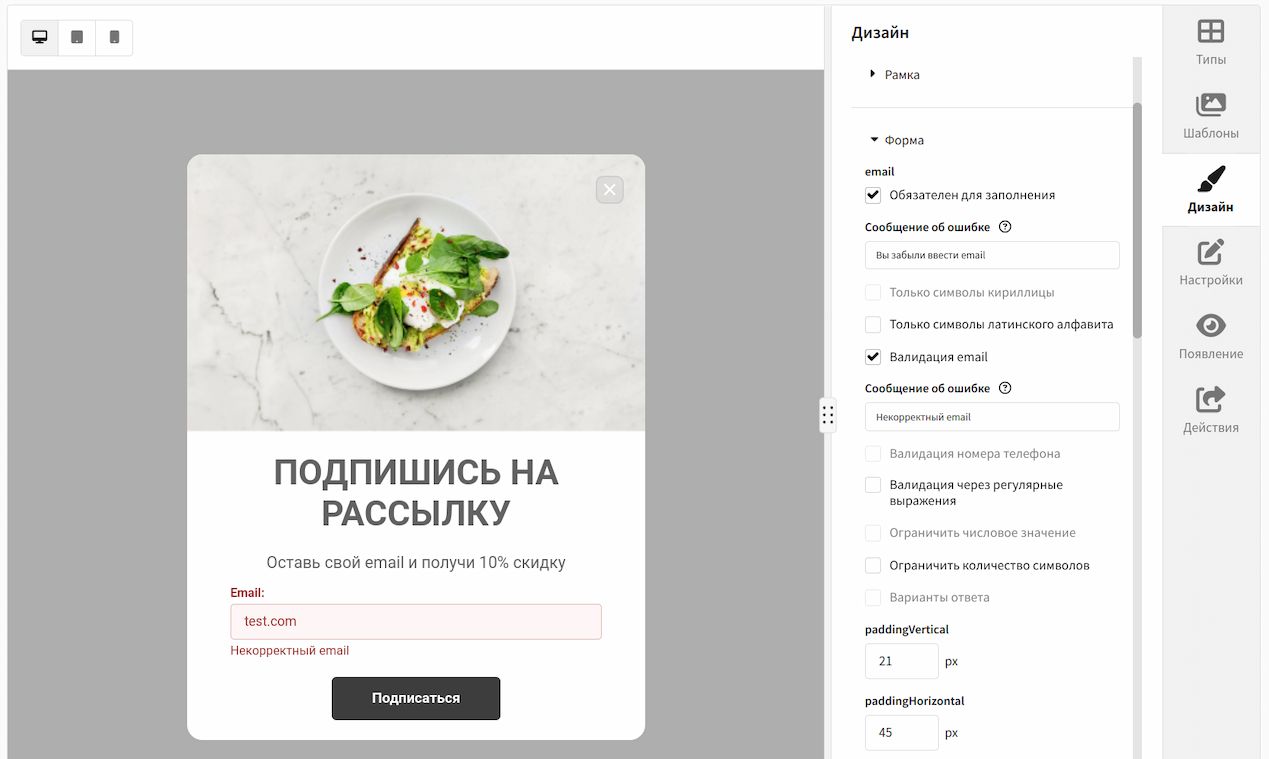 Редактор попапов Altcraft с настройками валидации email, сообщениями об ошибках и предпросмотром формы подписки