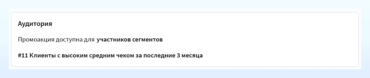 Для участников сегментов