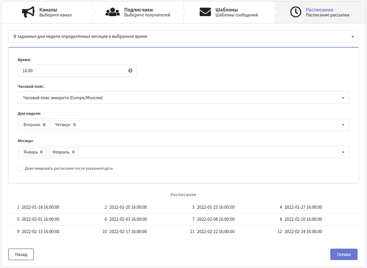 Настройка расписания регулярной рассылки в Altcraft Platform