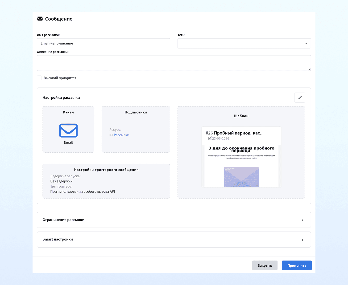 Email-напоминание