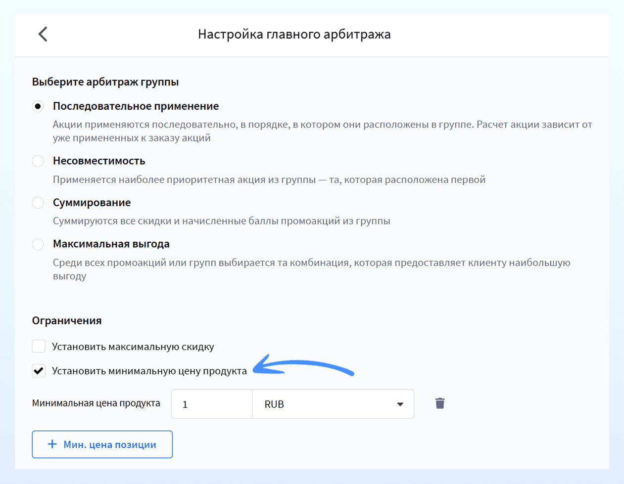Настройка главного арбитража