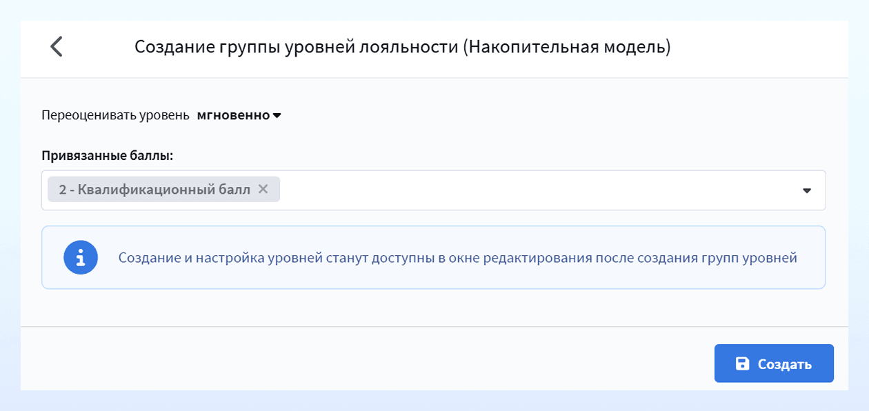 Накопительная модель /></p>
<p>После этого новая группа уровней появится в списке. Кликните на неё, чтобы приступить к детальной настройке.</p>
<p><Img img=