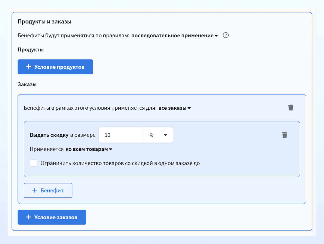 Настройка скидки
