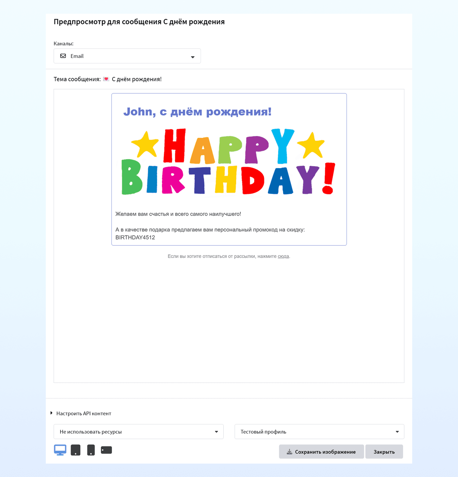 Шаблон письма для поздравления клиента с днём рождения